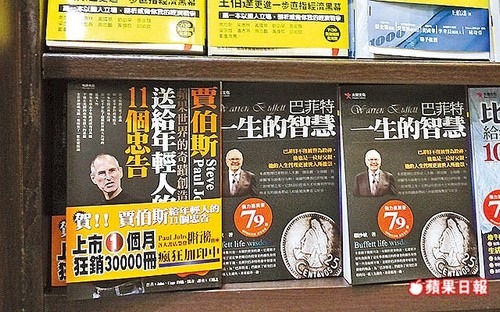 В Тайване написали липовую «биографию» Стива Джобса