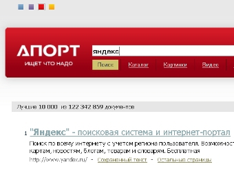 «Апорт» перешел на сторону Яндекса