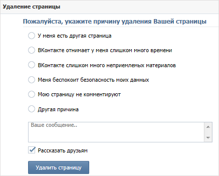 Страницу ВКонтакте теперь можно удалить
