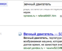 Бесконечная страница результатов поиска Яндекса