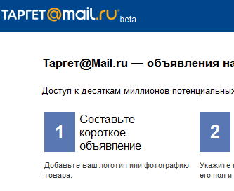 Таргет@Mail.Ru начал работать с рекламными агентствами