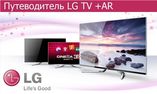 LG Electronics представляет обновленный путеводитель по Smart TV