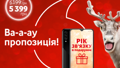 Vodafone пропонує рік зв’язку в подарунок за покупку смартфону