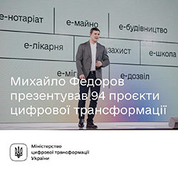 Держспецзв’язку: В Україні презентовано 94 проєкти цифрової трансформації