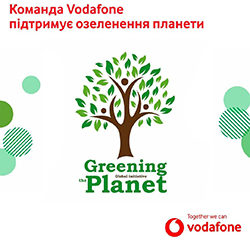 Vodafone підтримав еко-ініціативу з висадження дерев – «Greening of the Planet»