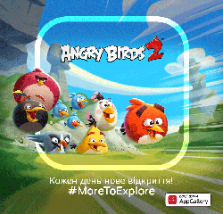 Angry Birds 2 в AppGallery: культова гра відтепер доступна для користувачів Huawei