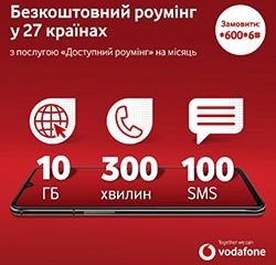 Vodafone скасовує плату за роумінг з послугою «Доступний роумінг»