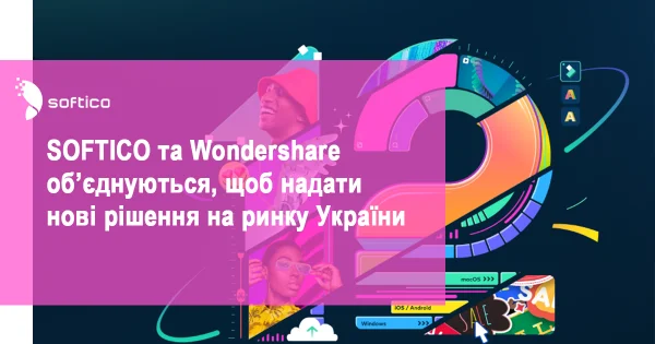 SOFTICO та Wondershare об’єднуються, щоб надати нові рішення на ринку України