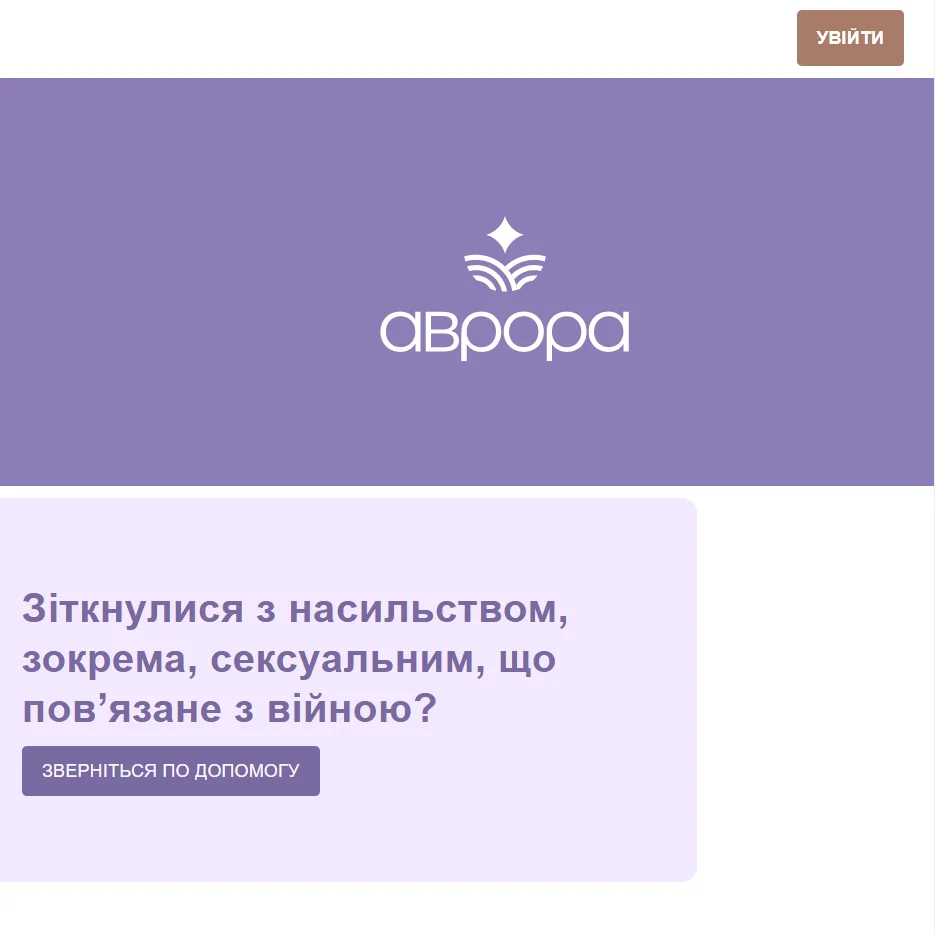В Україні працює онлайн-платформа психотерапевтичної підтримки для постраждалих від насильства, пов’язаного з війною, – “Аврора”