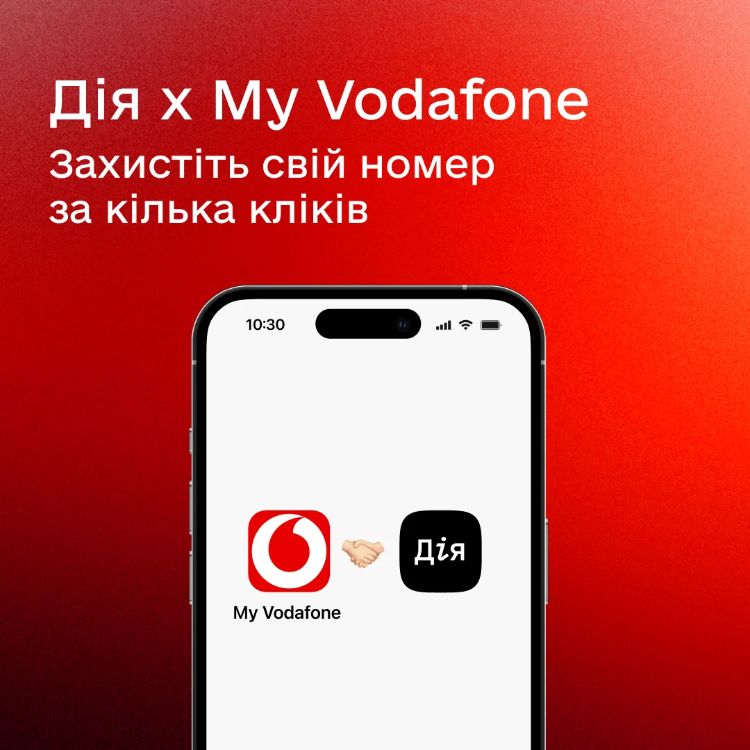 Зареєструвати мобільний номер тепер можна у MyVodafone через Дію