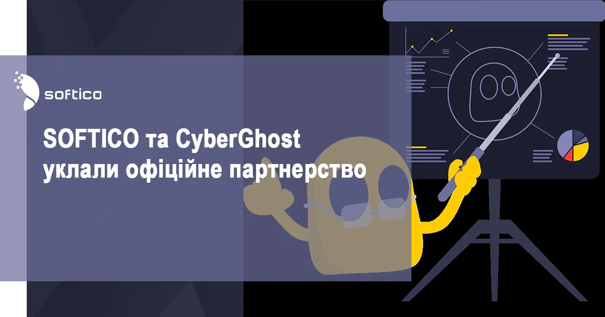 SOFTICO та CyberGhost уклали офіційне стратегічне партнерство