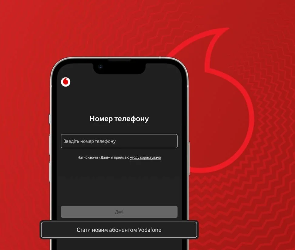 Стати контрактним абонентом Vodafone тепер можна онлайн