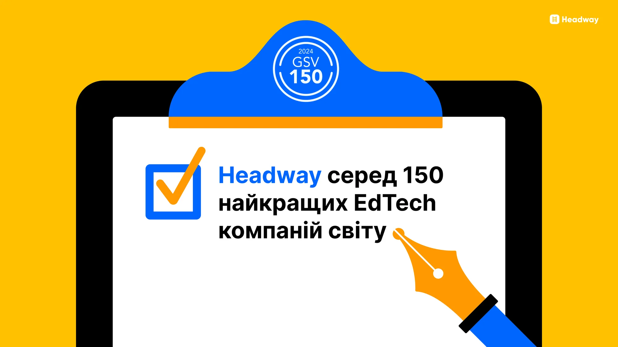 Український Headway вдруге потрапив до списку 150 найвпливовіших компаній світу з цифрового навчання 2024