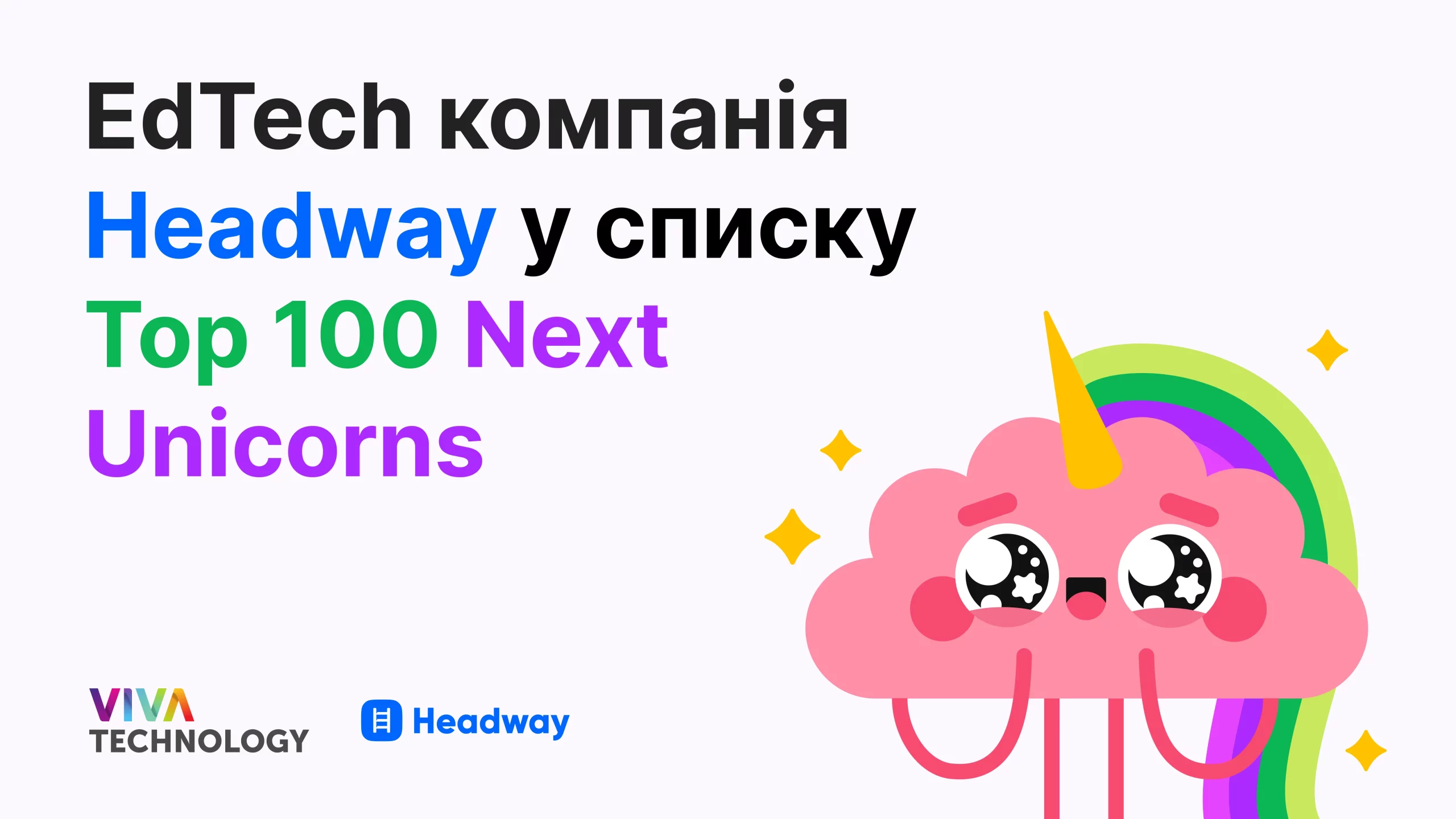 Український Headway потрапив до сотні найперспективніших європейських стартапів з потенціалом стати «єдинорогом»
