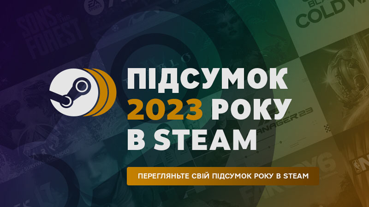 Статистика ігор, випущених у 2023 році в Steam, від українських розробників