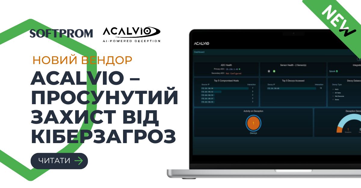 Softprom підписав дистриб’юторську угоду з Acalvio для боротьби з кібершахрайством у Центральній та Східній Європі, Центральній Азії