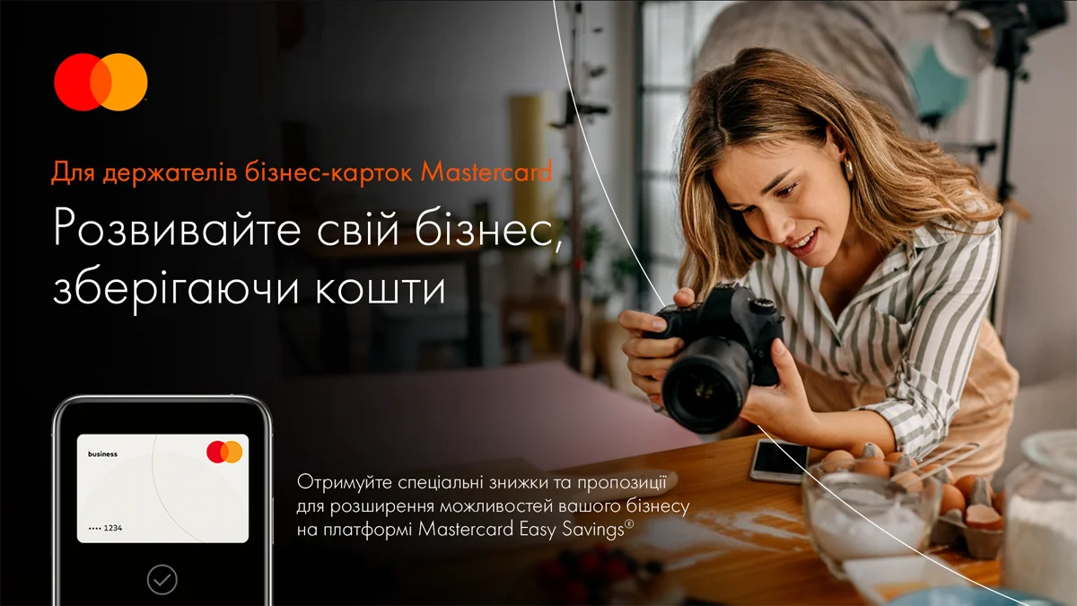 Mastercard відкриває для українських підприємців програму спеціальних пропозицій Easy Savings