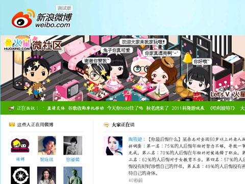 Китайский микроблог обгоняет Twitter по популярности