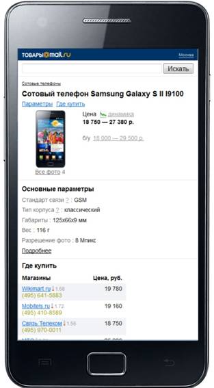 Товары Mail.Ru для мобильных устройств