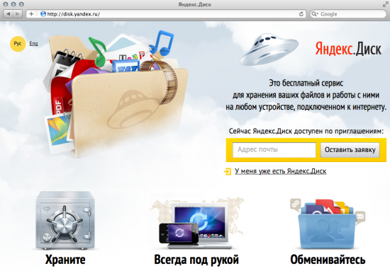 Яндекс.Диск для совместной работы