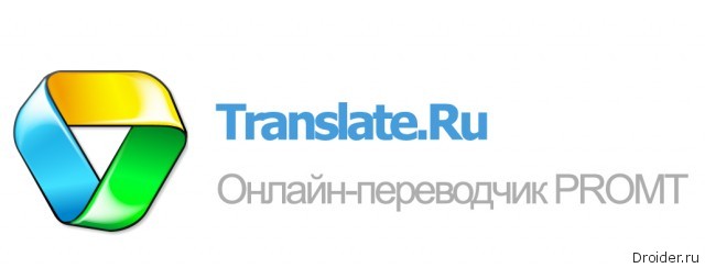 Миллион скачиваний Translate.Ru для Android