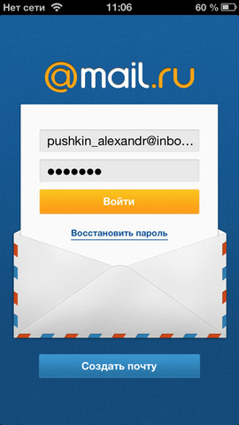 Почта Mail.Ru 3.0 для iPhone