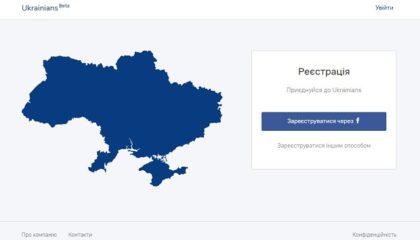 Украинская социальная сеть Ukrainians открыла регистрацию