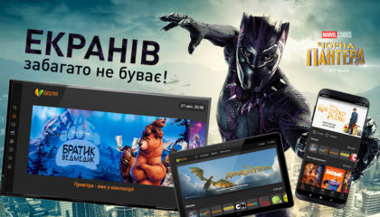 ВОЛЯ запускає нову мультиекранну платформу Воля TV і дає можливість своїм абонентам першими її випробувати по всій Україні