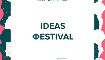 Англомовний контент Фестивалю Ідей 2020 тепер доступний і українською