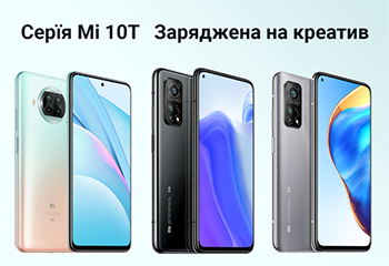 Алло та Xiaomi представляють серію Mi 10T – тріо найкращих у своєму класі, для кращих
