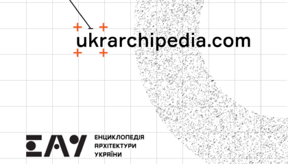 Почала роботу мультимедійна енциклопедія архітектури України