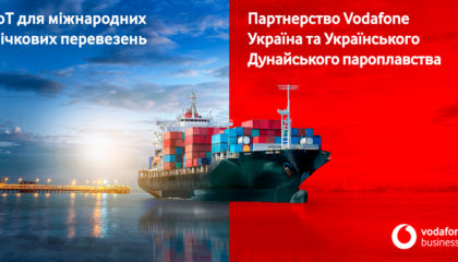 Вперше в Україні Vodafone впровадить IoT у міжнародних річкових перевезеннях