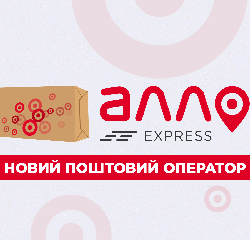 АЛЛО Express — новий поштовий оператор України