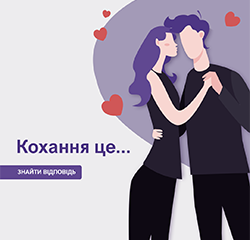 Кохання — це… дарувати комфорт. Ідеї подарунків до Дня закоханих від АСБІС-Україна