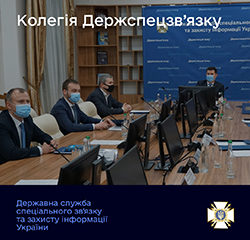 В Державній службі спеціального зв’язку та захисту інформації України відбулася Колегія