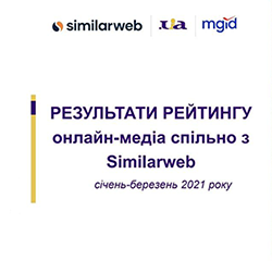 Інтернет Асоціація України спільно з Similarweb підбили підсумки рейтингу 100 онлайн-медіа за січень-березень 2021 року