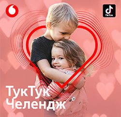 До Всесвітнього дня серця Vodafone запускає #ТукТук челендж у TikTok