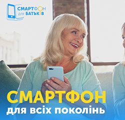 У міжнародний день людей елегантного віку український бізнес об’єднується проти цифрової нерівності