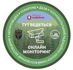 «Тут ведеться онлайн моніторинг» – Vodafone та ГО «Аеророзвідка» запустили систему відеонагляду в Чорнобильському заповіднику