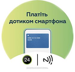 ПриватБанк запускає в Україні нову технологію безконтактної оплати за NFC-мітками