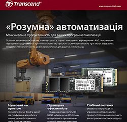 Компанія Transcend – провідний світовий виробник професійних вбудованих рішень