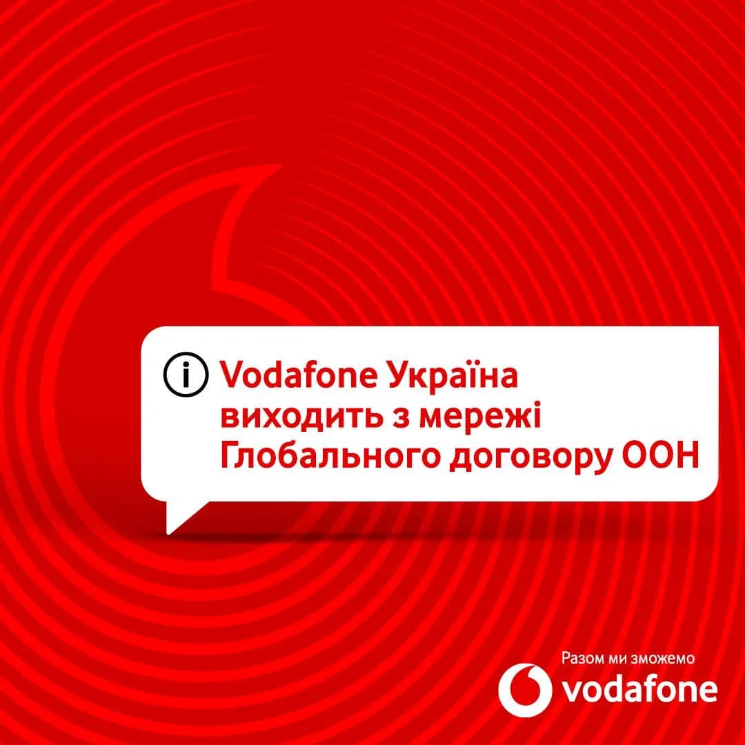 Vodafone Україна виходить з мережі Глобального договору ООН