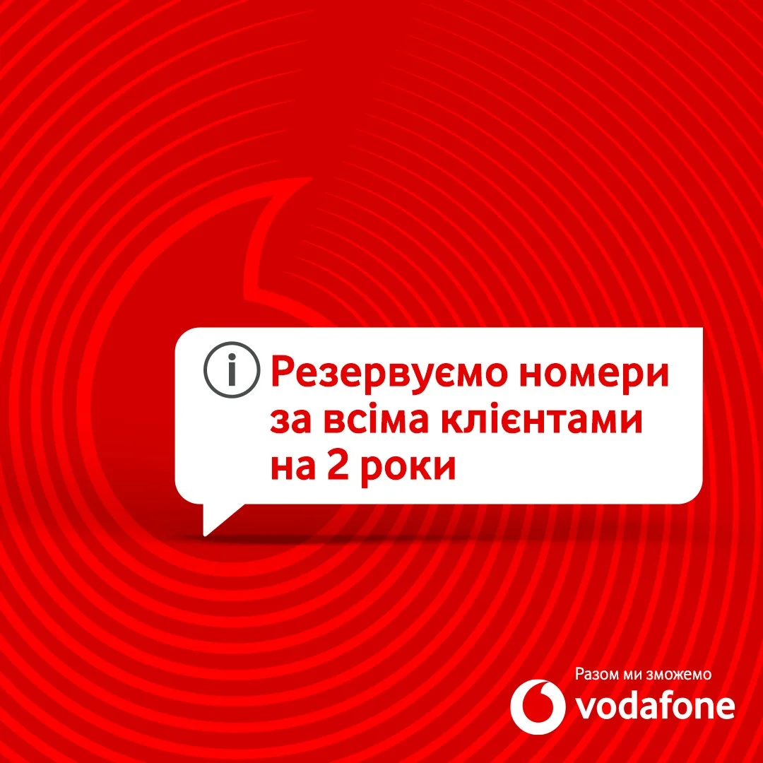 Vodafone резервуватиме номери усіх абонентів протягом двох років