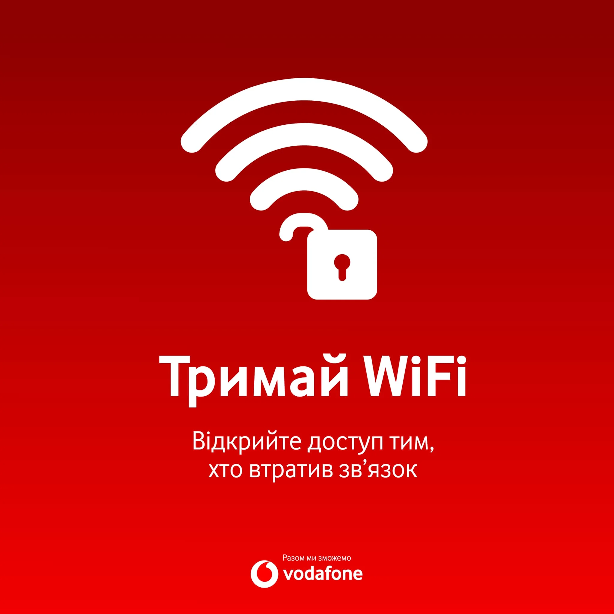 Vodafone запустив ініціативу «Тримай WiFi», щоб усі могли бути на зв’язку