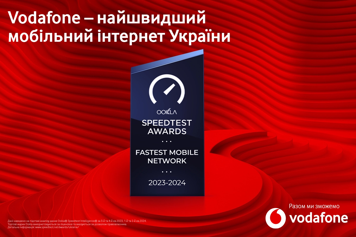 Вже друге півріччя поспіль у Vodafone найшвидший мобільний інтернет в Україні