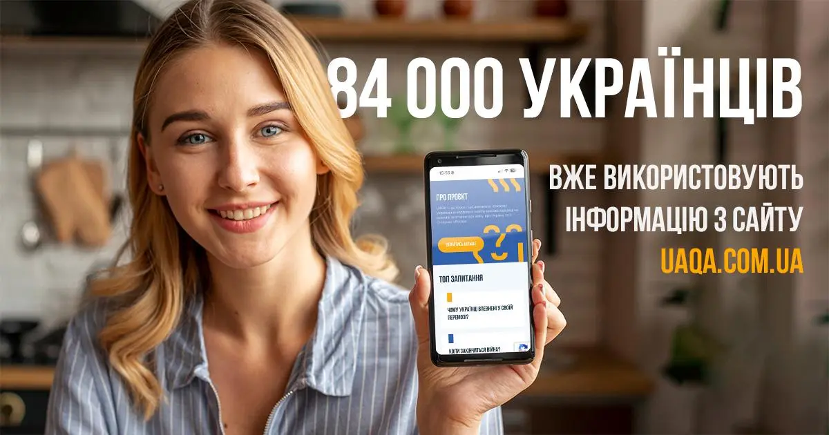 Які питання щодо війни в Україні турбують українців за кордоном: аналітика сайту з пошуку питань та відповідей UAQA