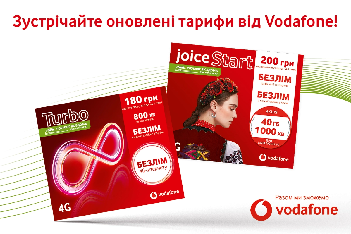 Роумінг як вдома: Vodafone запустив тарифи, які діють і в Європі