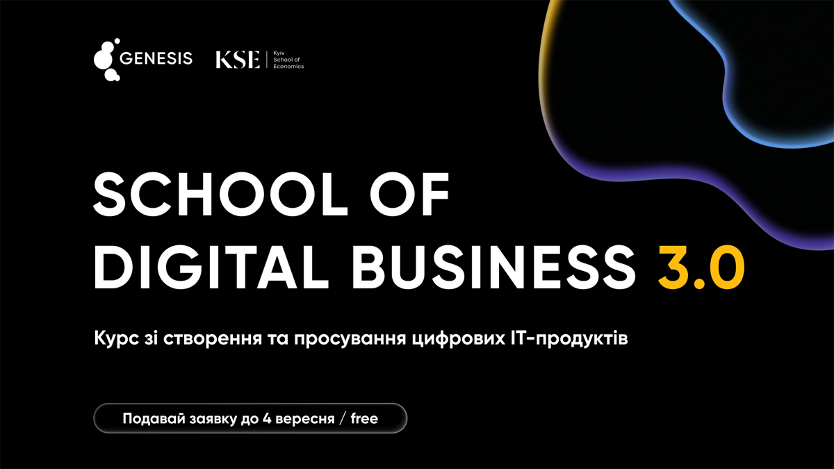 Genesis та Київська школа економіки оголошують набір на освітню програму з digital-бізнесу